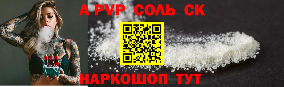 Нефтекумск  Alfa_PVP VHQ  A PVP Crystall  APVP кристаллы  Вход с VPN 