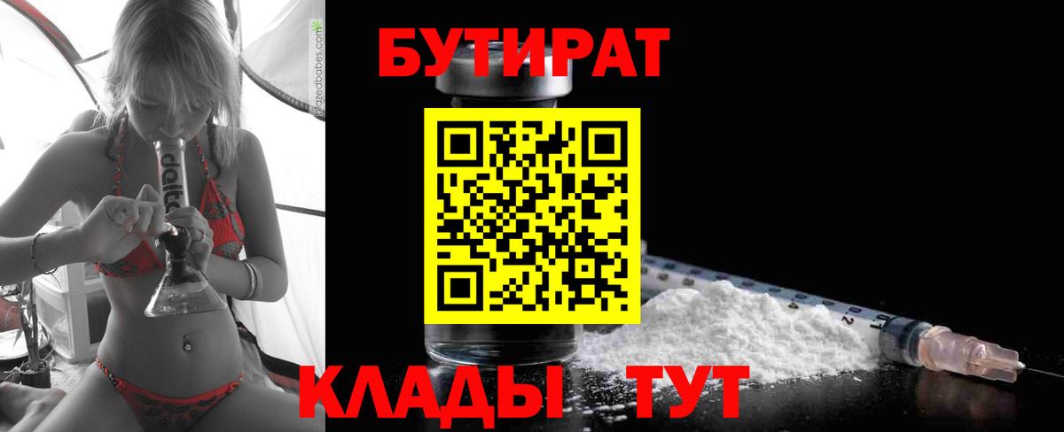 Бутират бутандиол  Вход с VPN  Нефтекумск 