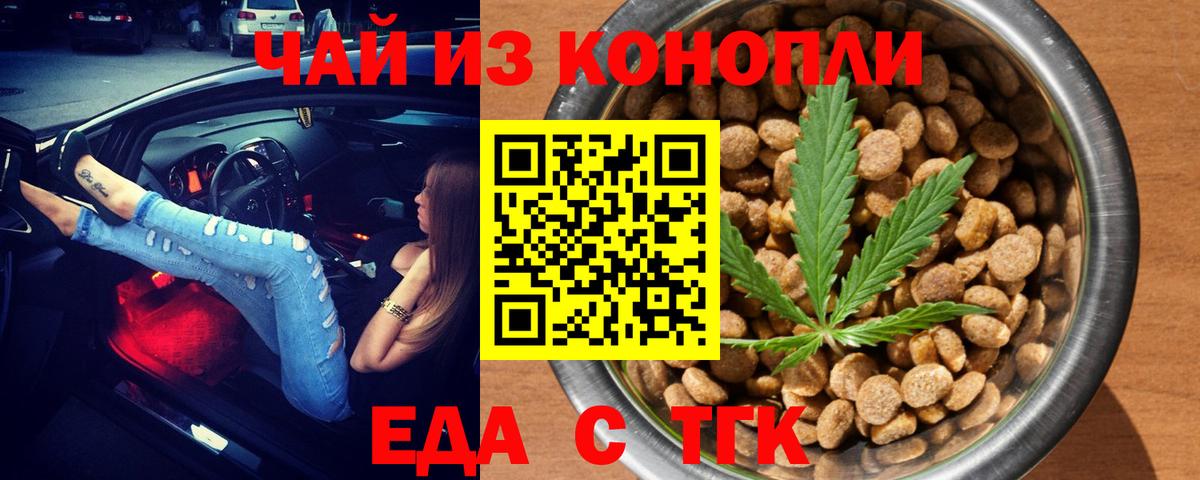 Cannafood марихуана Нефтекумск
