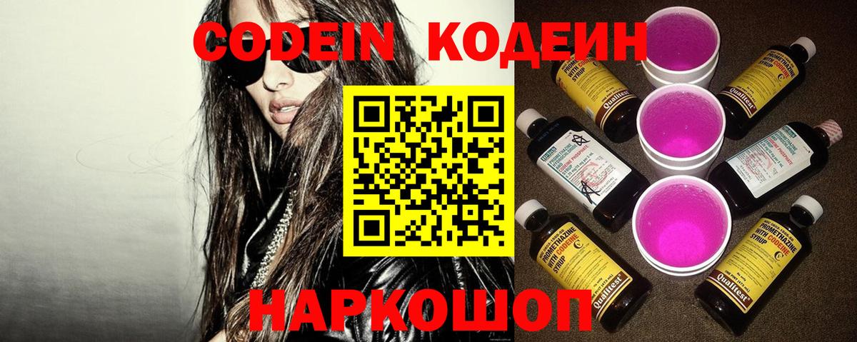 Кодеиновый сироп Lean напиток Lean (лин)  Кодеин Purple Drank  Вход с VPN  Нефтекумск 
