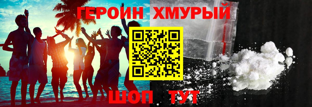 Героин хмурый Нефтекумск