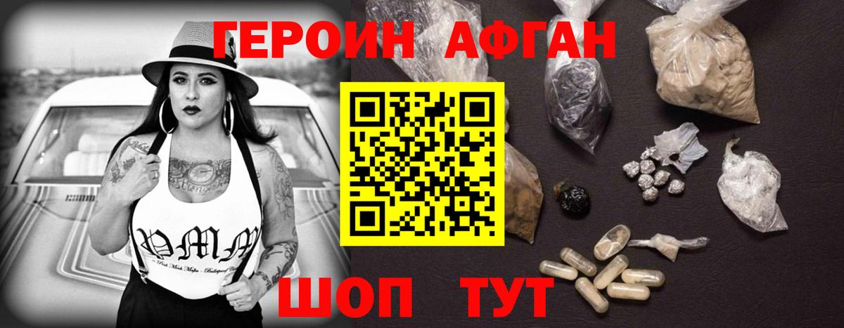 Нефтекумск  ГЕРОИН афганец  Героин  Вход с VPN 