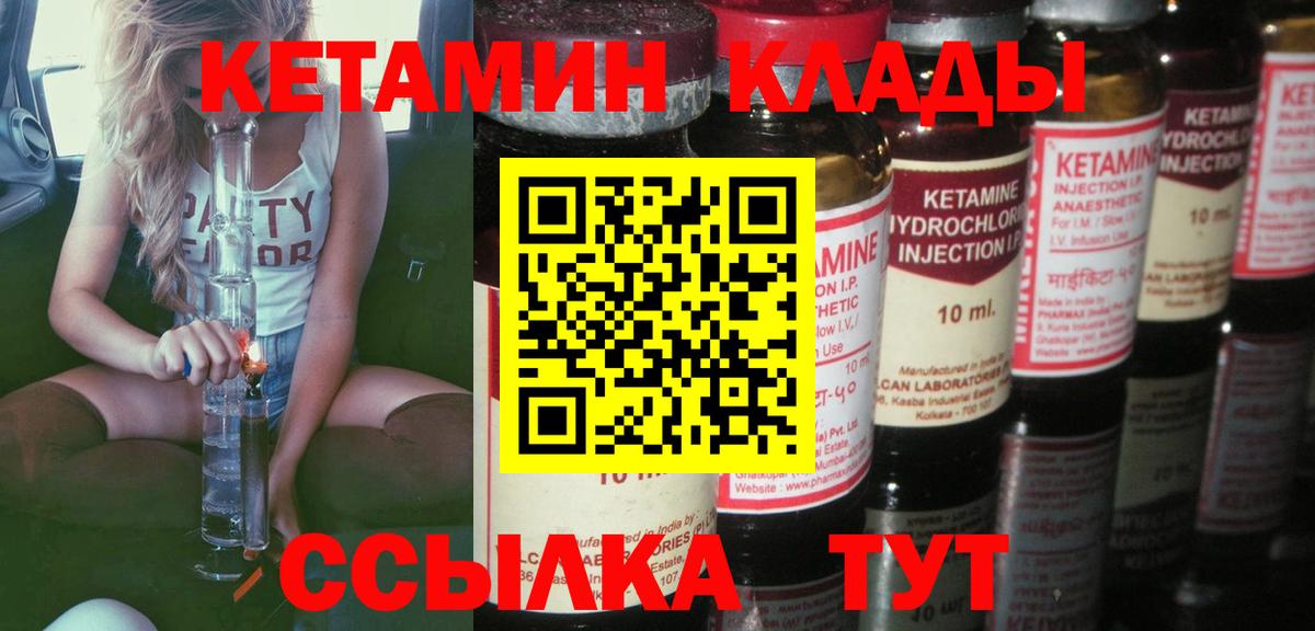 Кетамин VHQ  Вход с VPN  Кетамин ketamine  Нефтекумск 